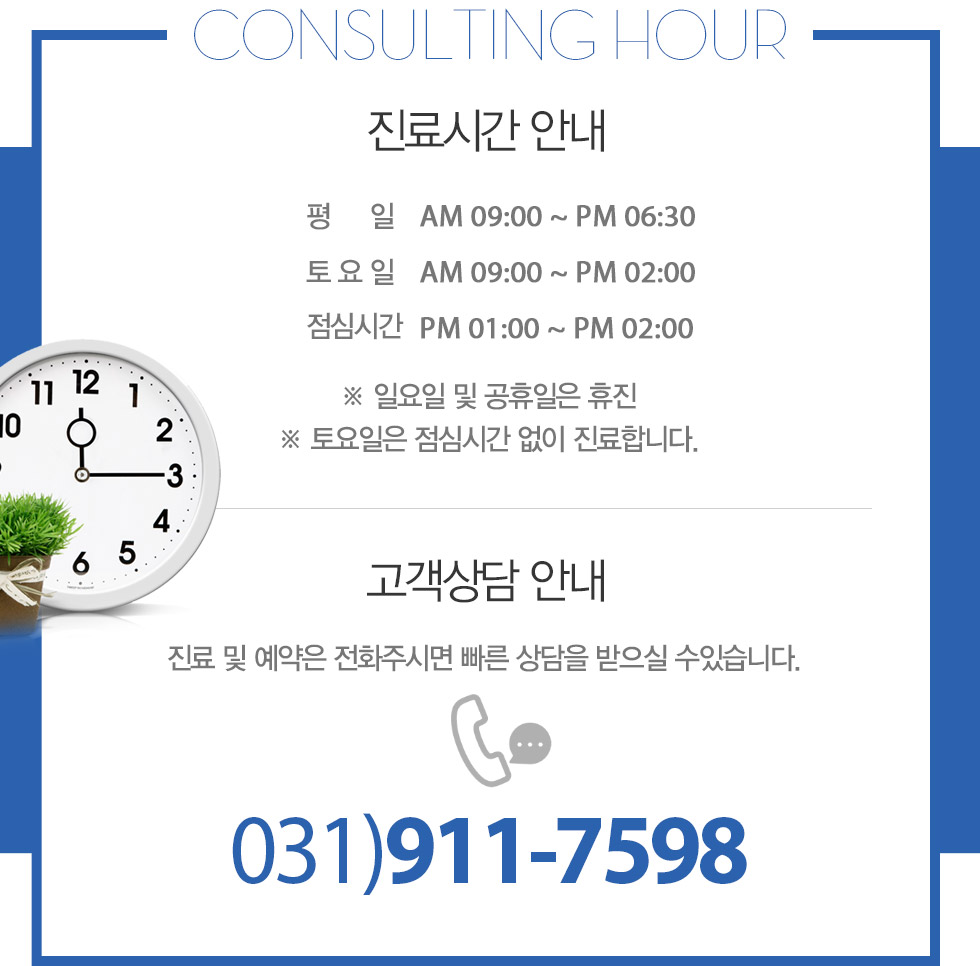 진료시간